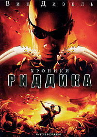 Хроники Риддика (2004)