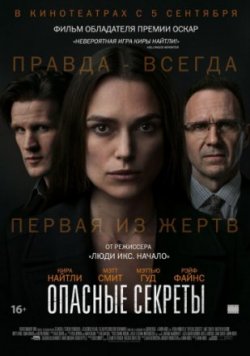 Опасные секреты / Official Secrets (2019)