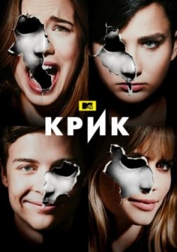 Сериал Крик 1-3 Сезон все серии подряд / Scream: The TV Series