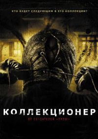 Коллекционер / The Collector (2009)