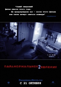 Паранормальное явление 2 / Paranormal Activity 2 (2010)