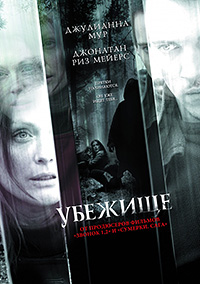 Убежище / 6 Souls (2008)