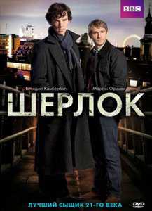 Шерлок 1-4 Сезон все серии подряд / Sherlock