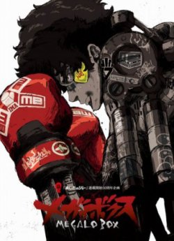 Мегалобокс / Megalo Box (2018)