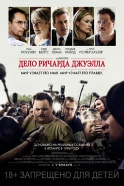 Дело Ричарда Джуэлла / Richard Jewell (2020)