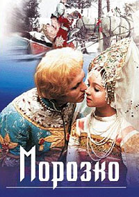 Морозко (1964)