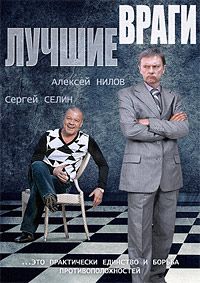 Лучшие враги все серии подряд (2014)