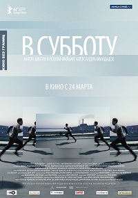 Фильм В субботу (2011)