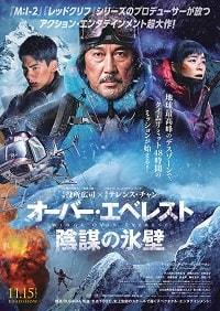 Крылья над Эверестом /  Wings Over Everest (2019)