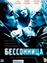 Бессонница / Insomnia (2002)