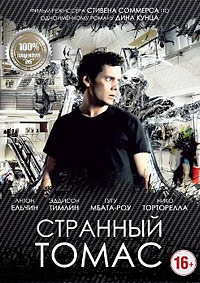 Странный Томас / Odd Thomas (2013)