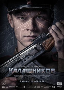 Калашников (2020)