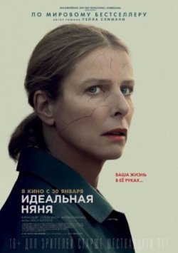 Идеальная няня (2020)