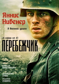 Перебежчик / The Turncoat (2020)