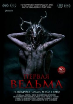 Первая ведьма (2020)