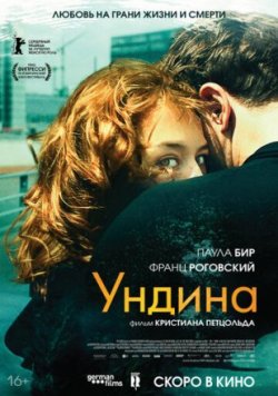 Ундина (2020)