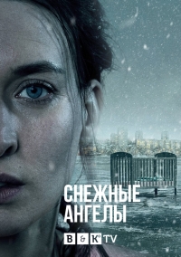 Сериал Снежные ангелы (2021)