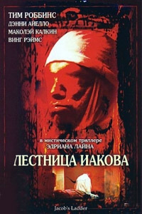 Лестница Иакова (1990)