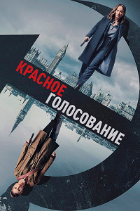 Сериал Красное голосование / Red Election (2022)