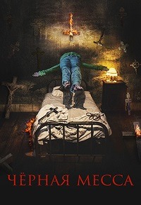 Черная месса / El exorcismo de Carmen Far?as (2022)