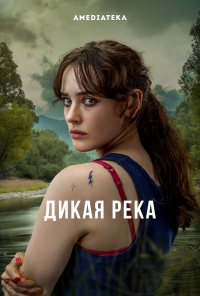 Сериал Дикая река / Savage River (2022)