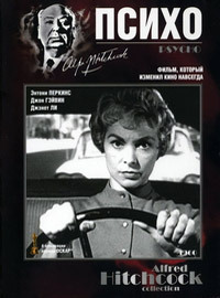 Психо / Psycho (1960)