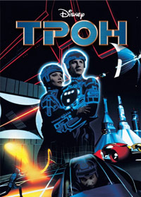 Трон / Tron (1982)