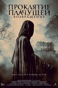 Проклятие Плачущей. Возвращение / The Legend of La Llorona (2022)