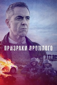 Сериал Призраки прошлого 1-2 Сезон