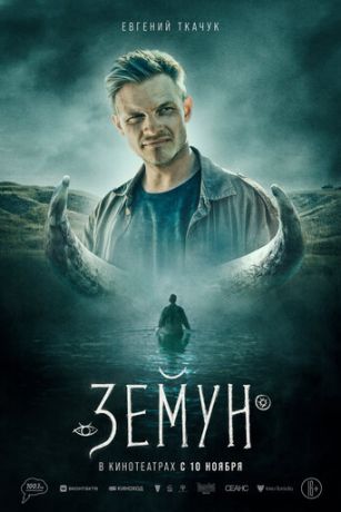 Земун (2022)