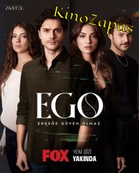 Сериал Эго - Мужчинам нельзя доверять / EGO - Erkege Guven Olmaz (2023)