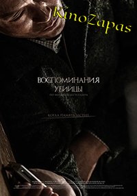 Воспоминания убийцы (2017)