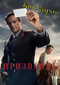 Сериал Призвание НТВ (2023)