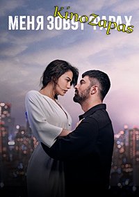 Сериал Меня зовут Фарах / Adim Farah (2023)