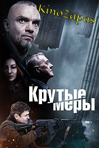 Сериал Крутые меры (2023)