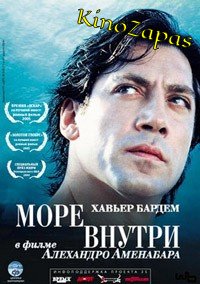 Море внутри (2004)