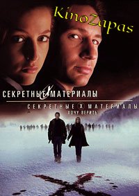 Секретные материалы: Хочу верить (2008)