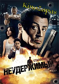 Неудержимый / Bullet to the Head (2012)