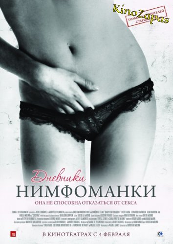 Дневники нимфоманки (2008)