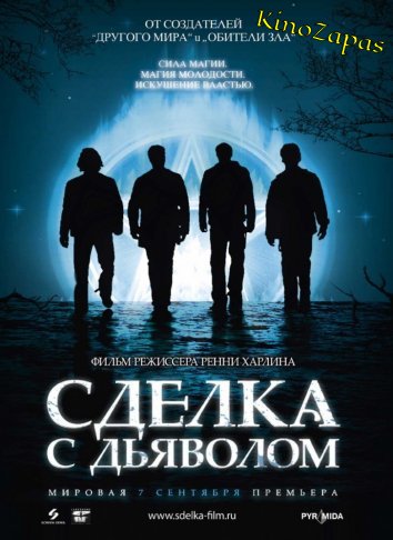 Сделка с дьяволом (2006)