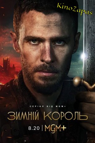 Сериал Зимний король (2023)