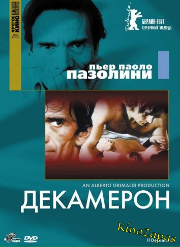 Декамерон (1970)