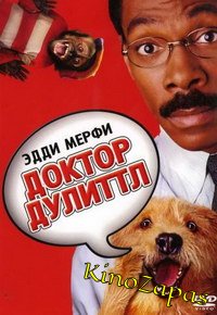 Доктор Дулиттл (1998)