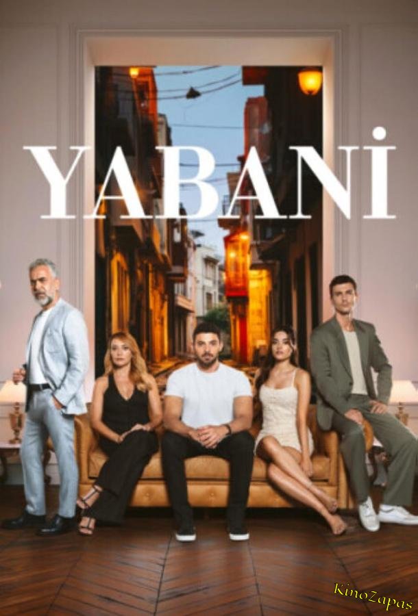 Сериал Дикий / Yabani (2023)