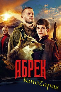 Сериал Абрек (2023)