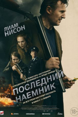 Последний наемник (2023)