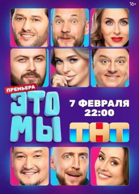 Сериал Это мы (2024)