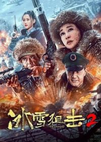 Ледяной снайпер 2 (2023)