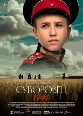 Суворовец 1944 (2024)