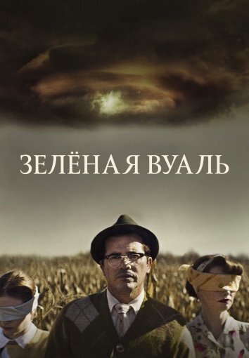 Сериал Зеленая вуаль (2024)